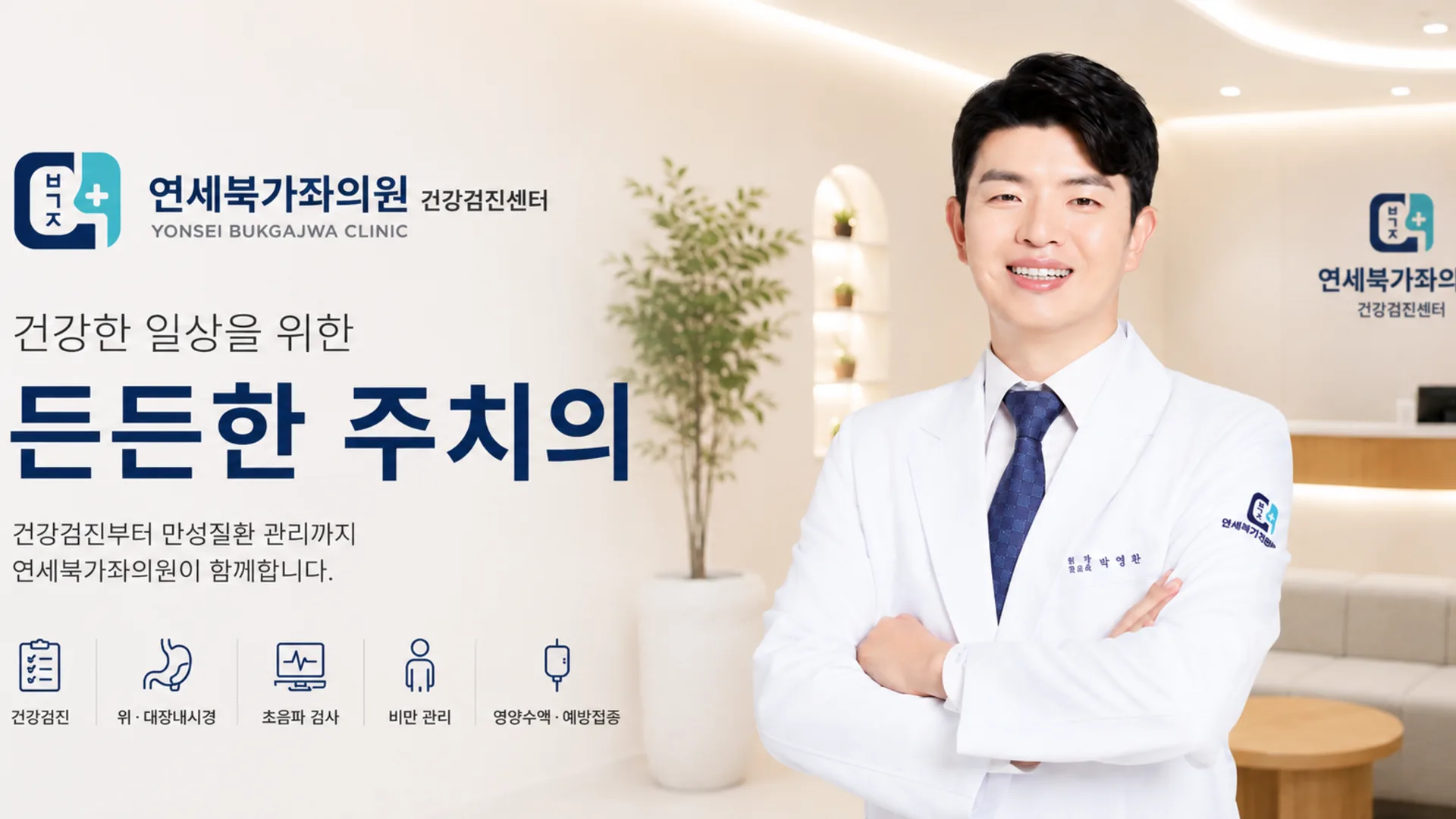 연세북가좌의원 메인 비주얼 1